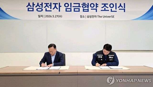 삼성전자 노사 임금협약 조인식