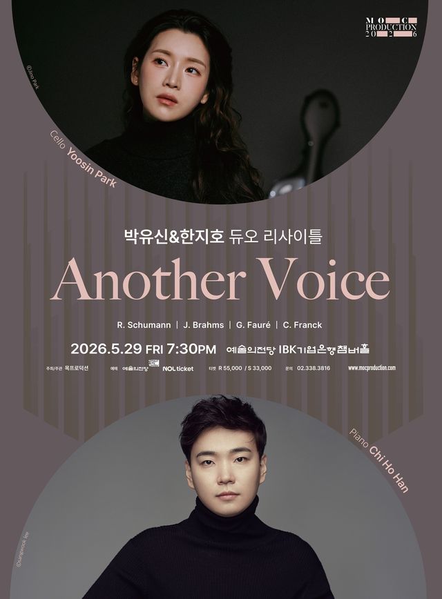 박유신·한지호 듀오 리사이틀