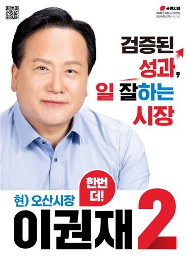 국민의힘 이권재 후보