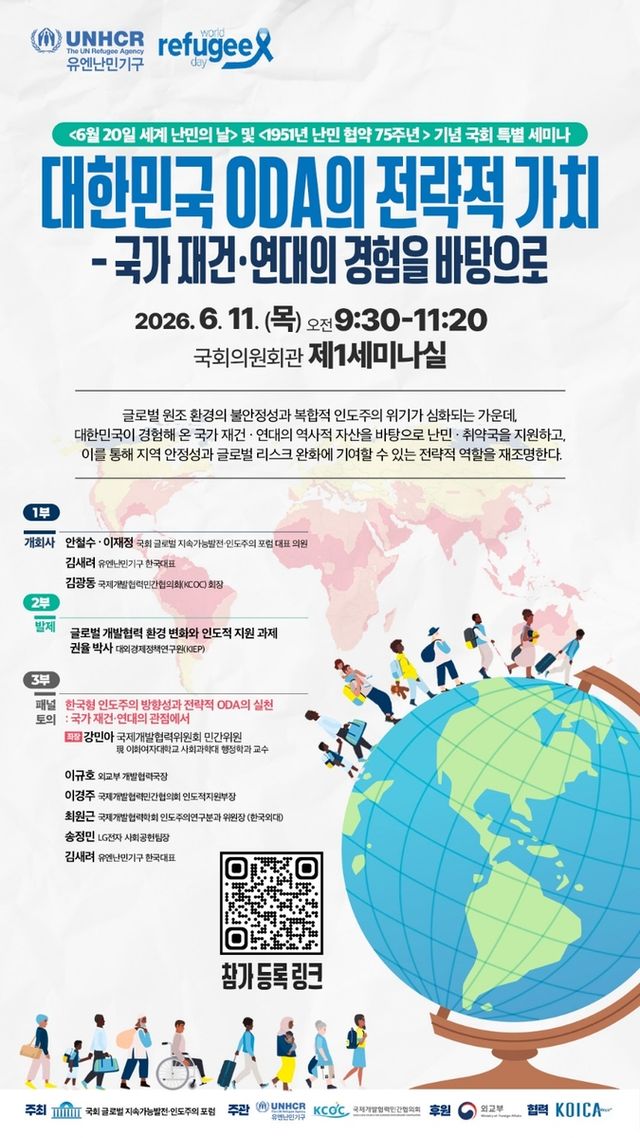 '대한민국 ODA의 전략적 가치' 국회 특별 세미나