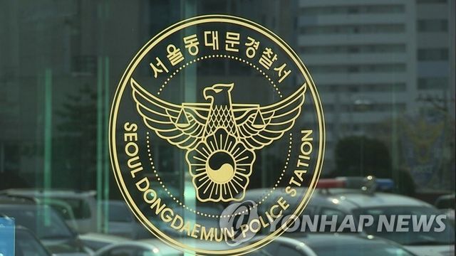 서울 동대문경찰서