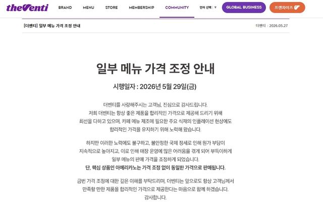 더벤티 홈페이지에 게시된 가격 인상 안내