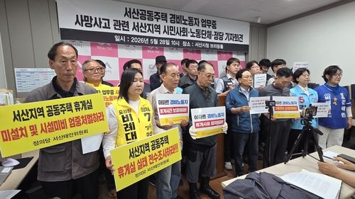 "공동주택 휴게실 미설치 엄중 처벌하라"