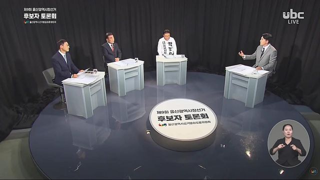 울산시장 후보자 토론회
