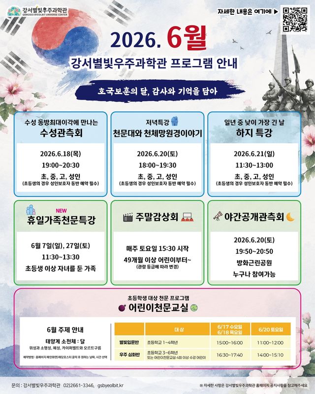 강서별빛우주과학관 6월 프로그램