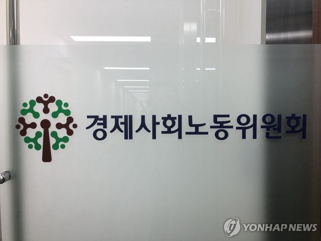 경제사회노동위원회