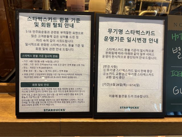 무기명 스타벅스 카드 운영 기준 일시 변경 안내문
