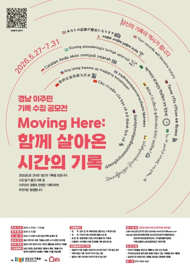 경남기록원, 이주민 기록물 수집