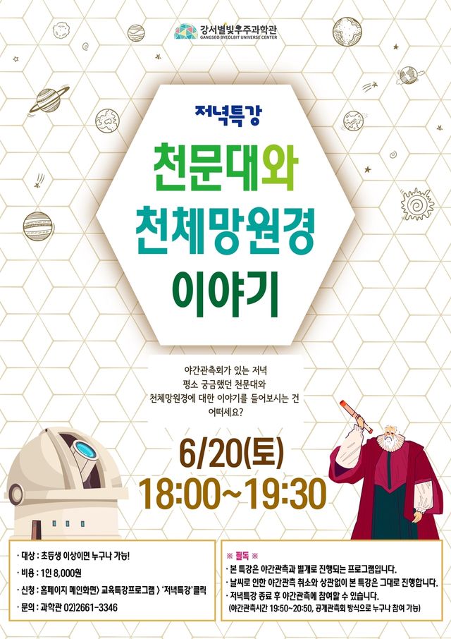 천문대와 천체망원경 이야기