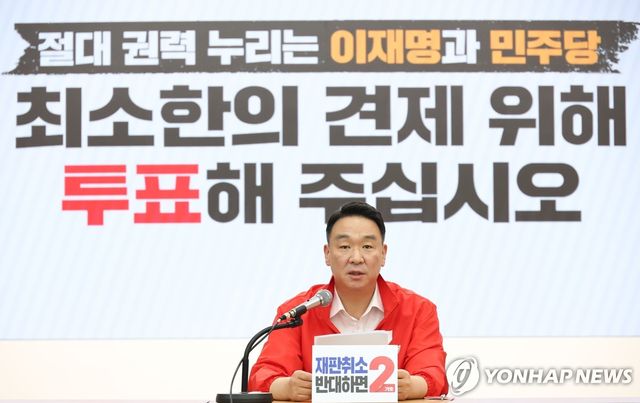 사전 투표 하루 앞두고 기자회견 하는 국민의힘 정희용 선거대책위원장