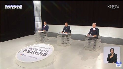 의령군수 후보자 TV토론회
