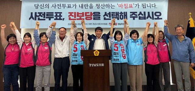 진보당 경남도당 사전투표 참여 호소 기자회견