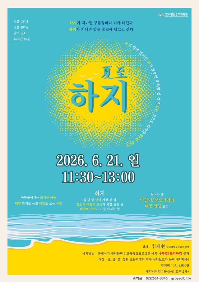 하지 특강