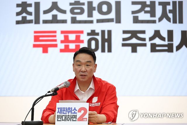 사전 투표 하루 앞두고 기자회견 하는 국민의힘 정희용 선거대책위원장