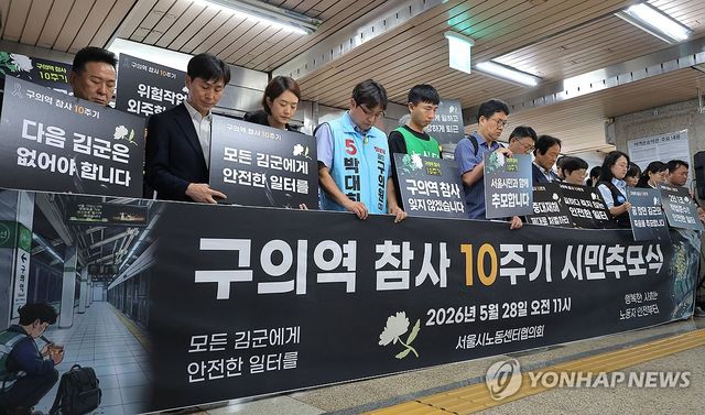 구의역 김군 10주기