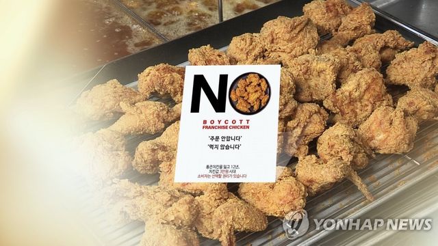 치킨 불매운동 등장 (CG)