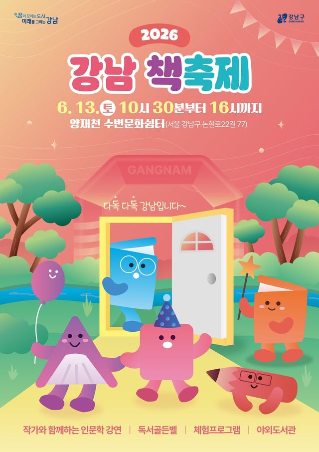 강남 책 축제