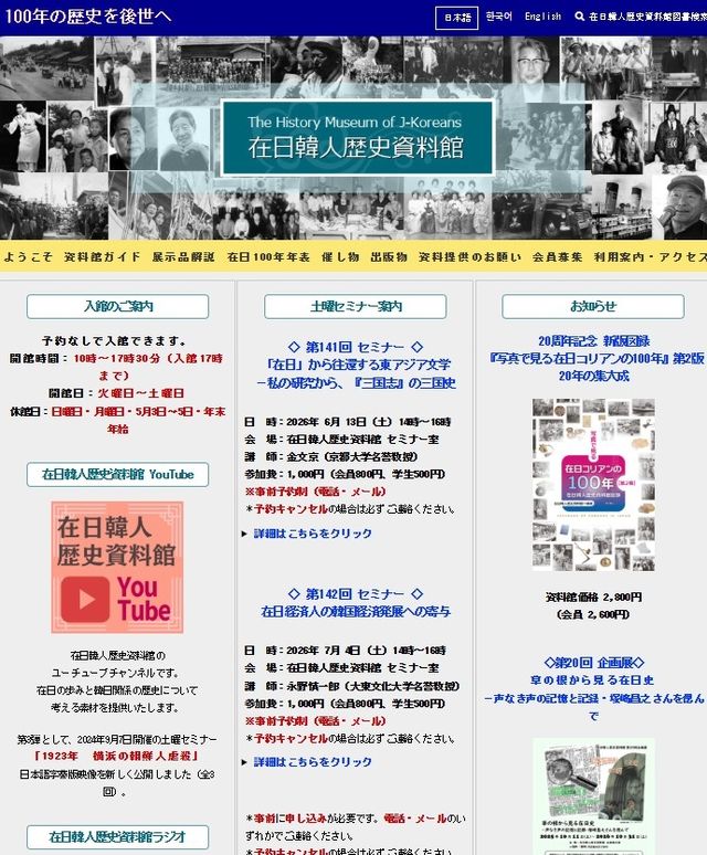 재일한인역사자료관 7월 재일동포 경제인의 모국 기여 세미나 개최