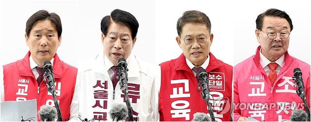 서울시교육감 후보 기자회견