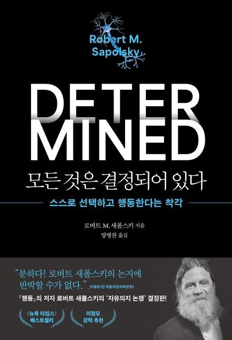 "지능도 의지력도 운의 영역…불평등은 불합리한 비극" - 2