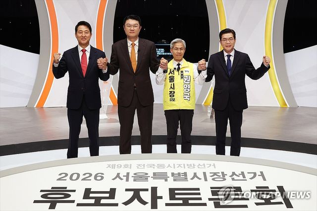 서울특별시장선거 후보자토론회