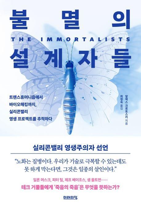 [미래의창 제공. 재판매 및 DB 금지]