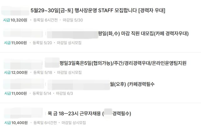 경력자 우대하는 아르바이트 공고
