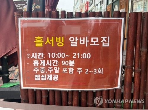 아르바이트생 구인 공고