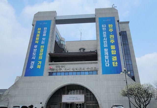전주시청 전경