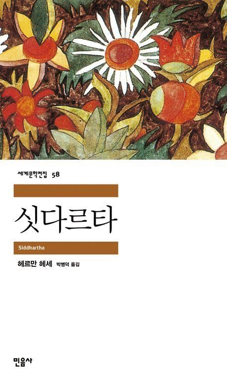 [베스트셀러] 불교 관련서 판매 증가…'싯다르타' 5위 - 1