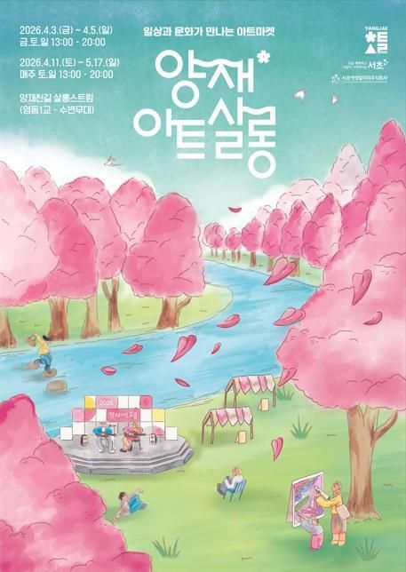 양재아트살롱 안내 포스터