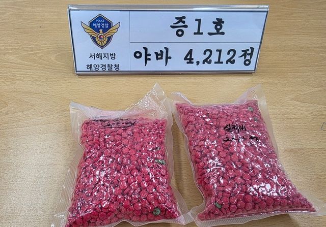해경이 압수한 야바