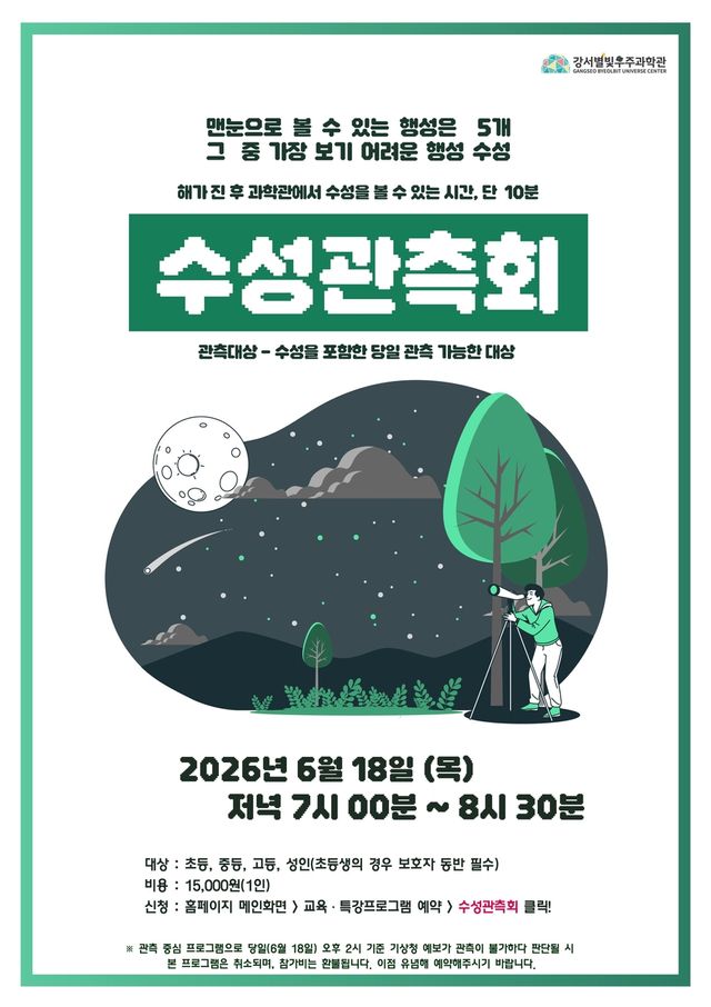 수성관측회