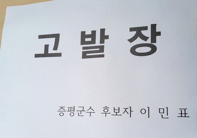 고발장
