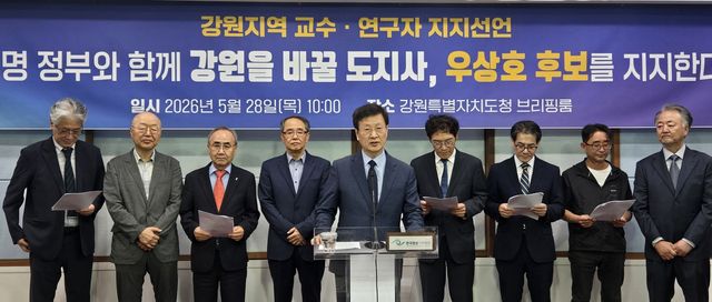 우상호 후보 지지 선언하는 강원지역 교수·연구자