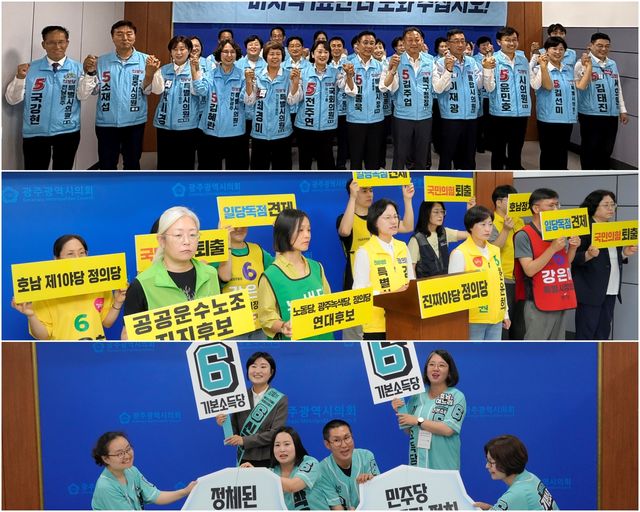 전남광주서 지지 호소하는 야권 정당들