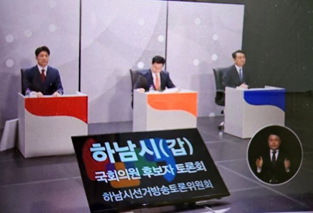 하남갑 국회의원 보궐선거 후보자 토론회