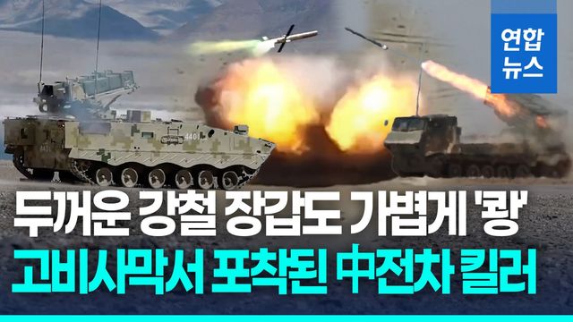 [영상] 中, HJ-10 대전차미사일 실사격…기동 대기갑전 역량 강화 - 2