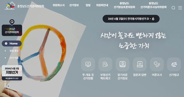충남선관위 홈페이지