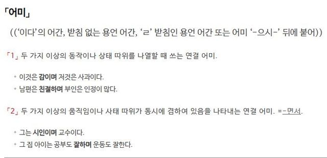사전의 '-며' 정의