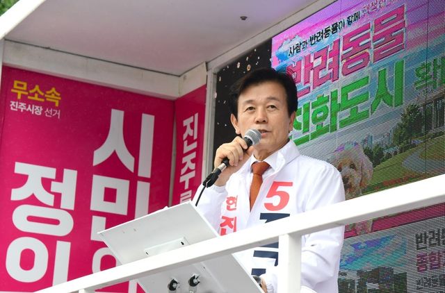 조규일 진주시장 후보