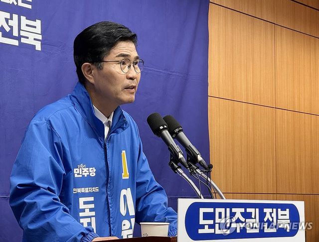 기자회견하는 이원택 전북지사 후보