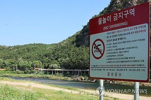 금산 물놀이 금지구역