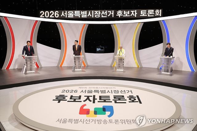 서울특별시장선거 후보자토론회