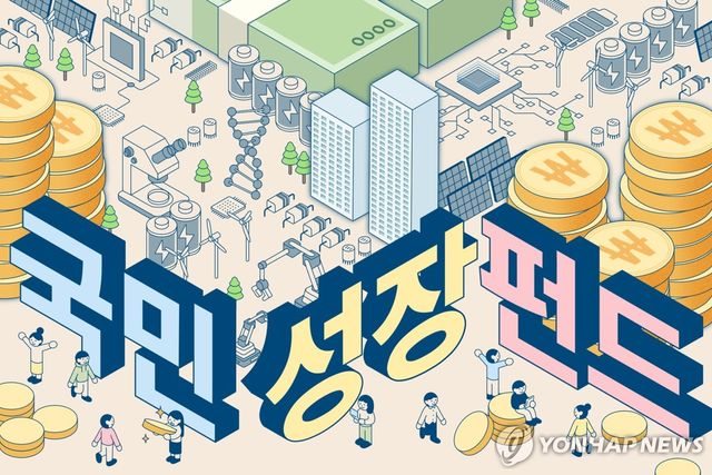 국민성장펀드 (PG)