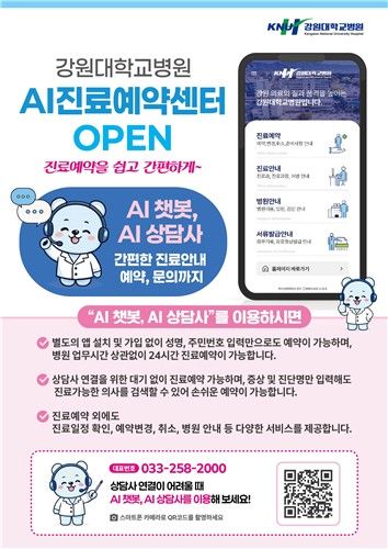 AI 진료예약센터 안내문