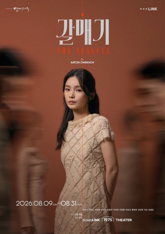연극 '갈매기'