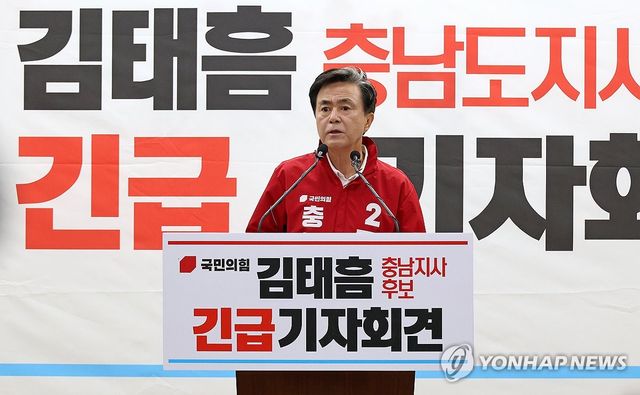 국민의힘 김태흠 후보 기자회견