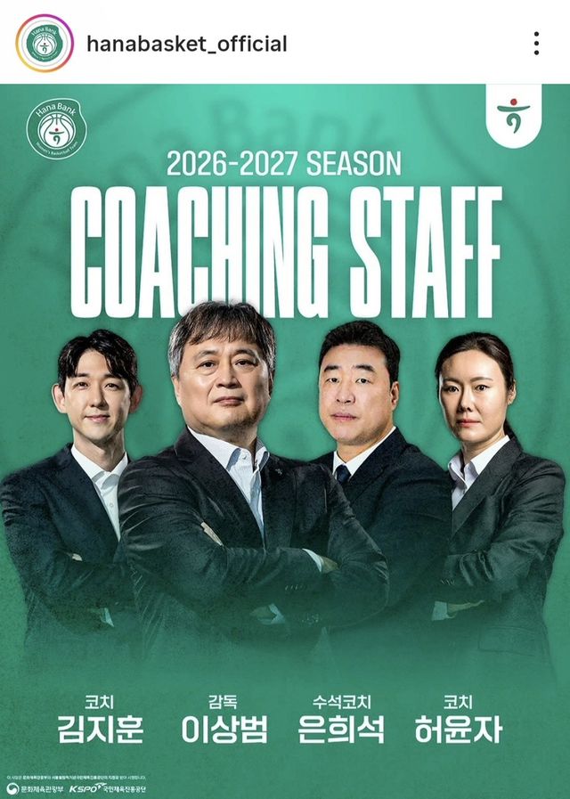 여자농구 하나은행 코칭스태프