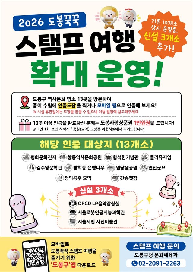 도봉꾹꾹 스탬프 여행